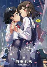 Meshibe to Meshibe cover