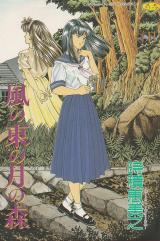 Kaze no Azuma no Tsuki no Mori cover
