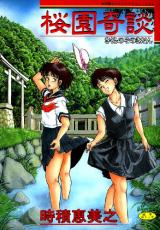 Sakurazono Kidan cover
