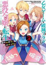 CDJapan : Otome Game no Hametsu Flag Shikanai Akuyaku Reijo ni Tensei Shite  Shimatta Official Anthology Comic: Sweet Memories - (ID Comics /  ZERO-SUM Comics) Anthology BOOK