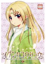 Ibunkakouryuu cover