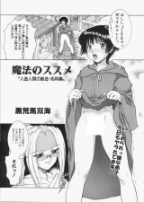 Mahou no Susume cover