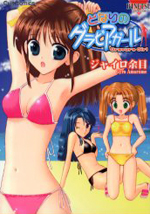 Tonari no Gravure Girl cover