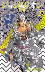 JoJolion - JoJo no Kimyou na Bouken - Image by Reammara #2172470