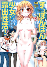 Supponpon Shoujo no Roshutsu Seikatsu! cover