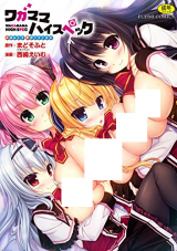 Wagamama High Spec Adult Edition cover