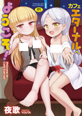 Cafe Eternal e Youkoso! cover