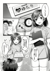 Etsuraku Massage e Youkoso cover