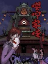 Ying Ning Inn