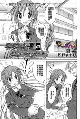 Seito Kaichou no Na ni Kakete! cover