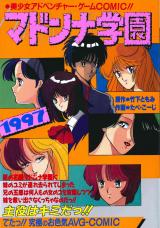 Madonna Gakuen cover