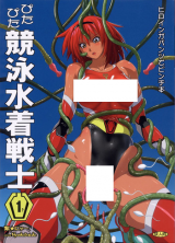 Pita-Pita Kyouei Mizugi Senshi cover