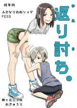 Kaeriuchi. cover