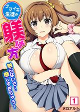 Namaiki Seito no Shitsukekata ~Sawaranai de... Kanjisugichau!~ cover