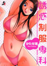 Yuuwaku Seifuku Senka cover