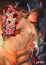 Yaoyorozu Kan - Ikai de Shojo Wo Seri Otosarete... cover