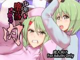 Shounen o Daraku Saseru Niku cover