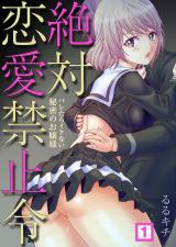 Zettai Ren'ai Kinshi-rei ~ Baretara Ike Nai Himitsu no Ojou-sama cover