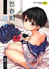 Shishunki no Kokoro cover
