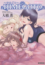 Himegoto cover
