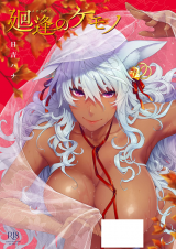 Meguriai no Kemono cover