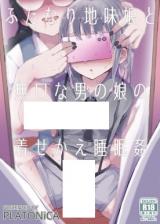 Futanari Jimi Musume to Mukuchina Otokonoko no Kisekae Suiminkan cover