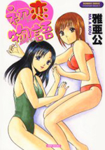 Hatsukoi Monogatari cover