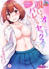 Nozoite O ￮ Nii! Baretara Sex? - Oshioki Ecchi Motto Shite...! cover