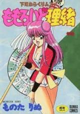 Momoroido Rio cover