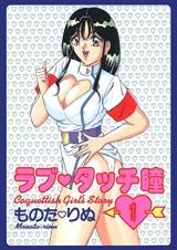 Love Touch Hitomi cover