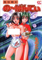 No Panty Fuuzoku Senki cover