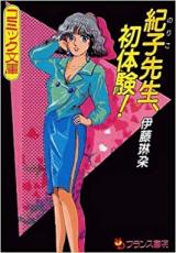 Noriko-sensei, Hatsutaiken! cover