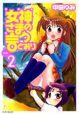 Megami-sama no Iutoori cover