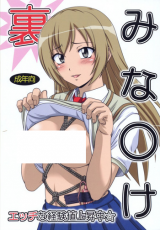 Minami-ke dj - Ura Minami-ke cover