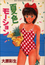 Natsuiro Motion cover