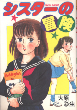 Sister no Bouken cover