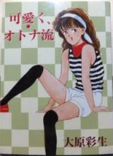 Kawaiku, Otona-ryuu cover