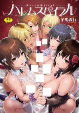 Harem Spiral cover