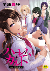Harem Cult Side Harem cover