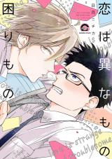 Koi wa Sekai Seifuku no Ato de - Baka-Updates Manga