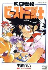 KO Seiki Beast Sanjuushi - Baka-Updates Manga