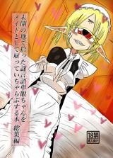 I Made a Gibberish Speaking Cyclops Girl My Maid cover