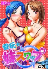 Aigan ★ Imouto Swap cover