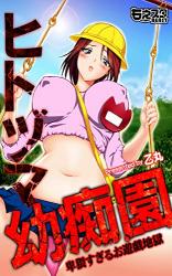 Hitozuma Childhood Garden ~Hiwai Sugiru o Yuugi Jigoku~ cover