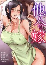 Tanin no Yome ~Netorare, yo Garu Hitodzuma~ cover