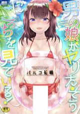 Otokonoko ga Yaritasou ni Kocchi o Miteiru! cover