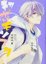 HATSUKOI MONSTER Chapter 1 - Novel Cool - Best online light novel reading  website
