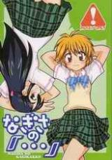 Pretty Cure dj - Nagisa no "..." cover