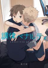 Chouritsu Penalty cover