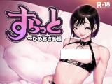 Slut ~ Himeosame Hen cover